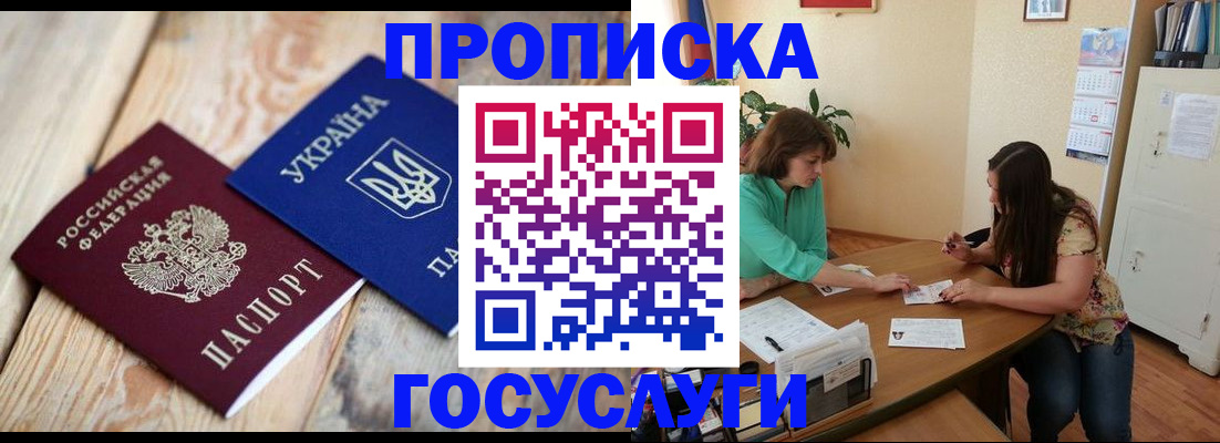 прописка для работы в Саянске