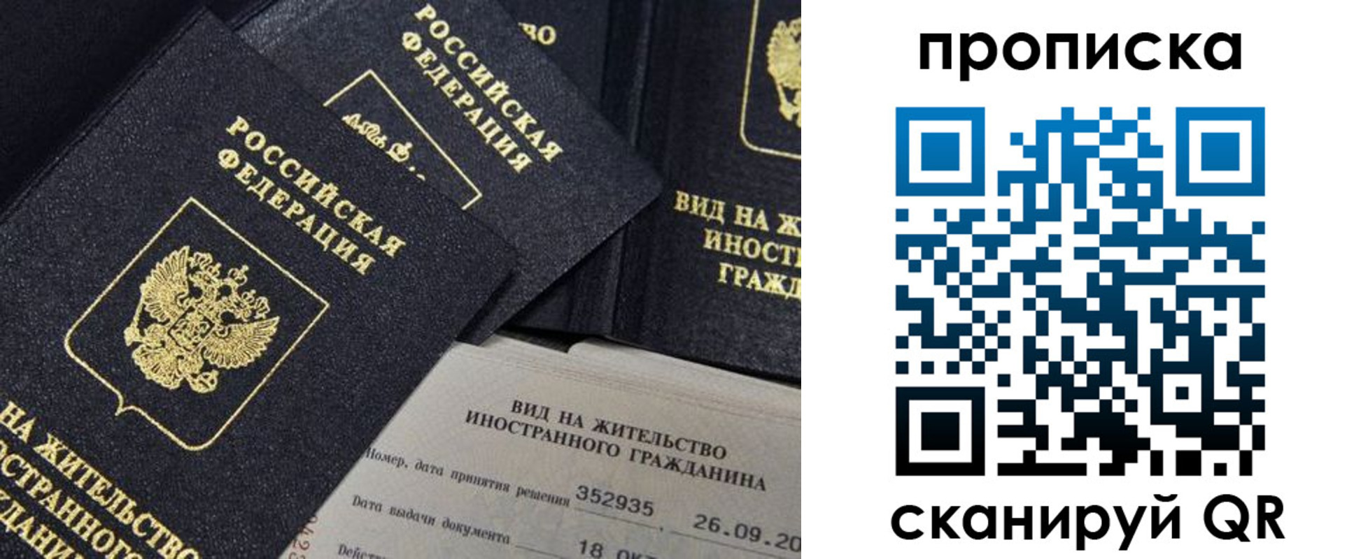 прописка паспорт в Саянске