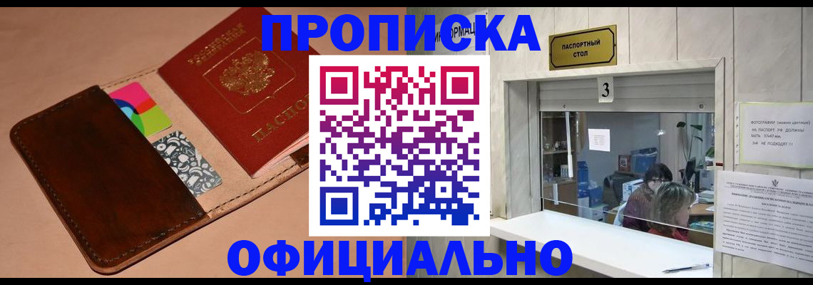 временная регистрация недорого в Саянске