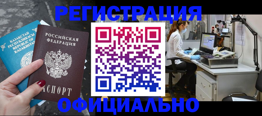 прописка иностранных граждан в Саянске