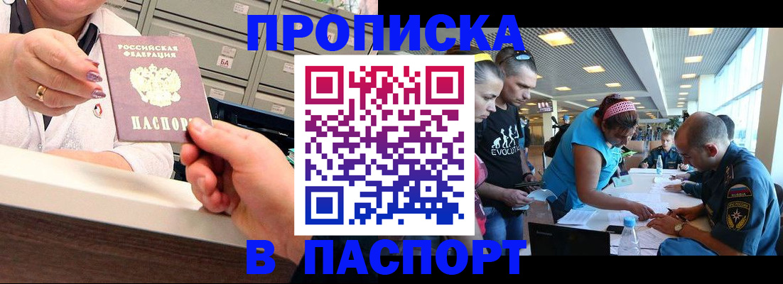 временная регистрация 2025 в Саянске